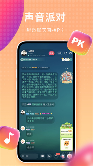 荔枝fm app最新版截图3