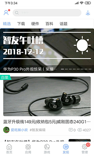 安智市场截图5