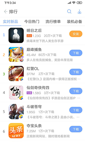 安智市场截图2