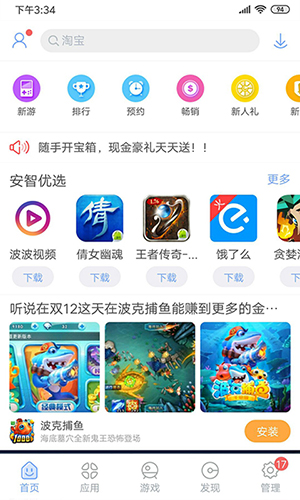 安智市场截图3