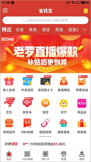 省钱宝手机版截图1