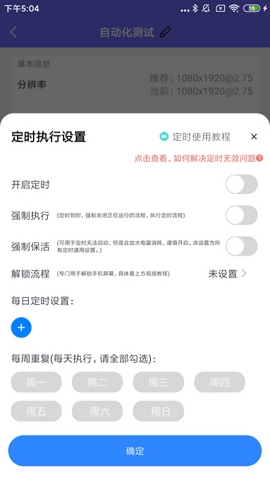 自动脚本大师app安卓版截图1