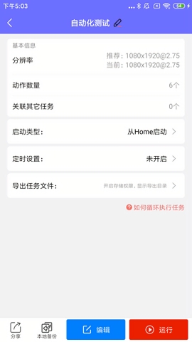 自动脚本大师app安卓版截图2