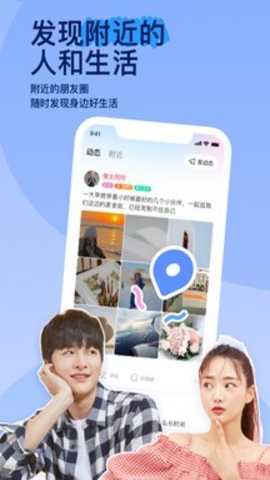 陌陌app官方正版截图3