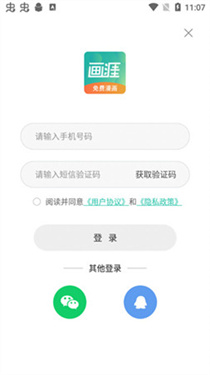 画涯app官方最新版截图3