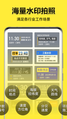 今日水印相机app官方版截图3