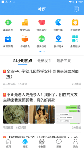 化龙巷APP官方最新版截图2