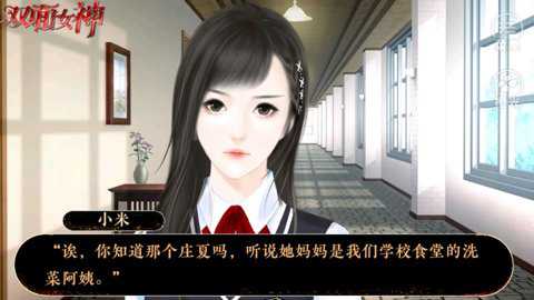 双面女神手游最新版截图2