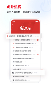 虎扑评分app最新版截图4