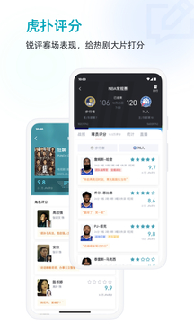 虎扑评分app最新版截图3
