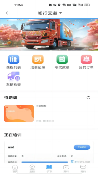 畅行云道app最新版截图4