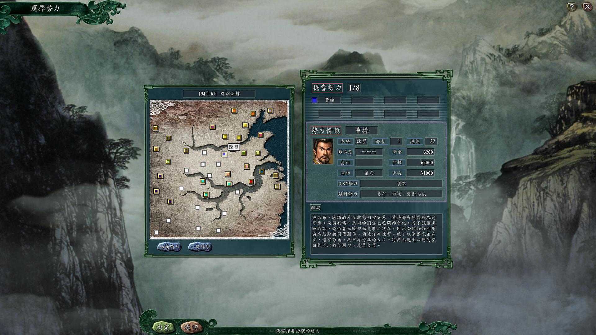 三国志11手机版截图3