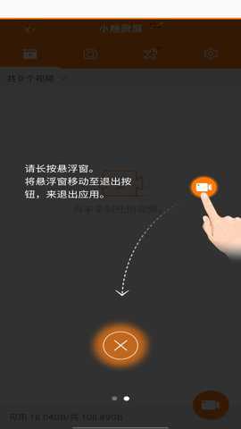 小熊录屏app免费版截图2