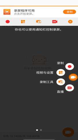 小熊录屏app免费版截图1