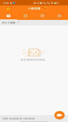 小熊录屏app免费版截图3