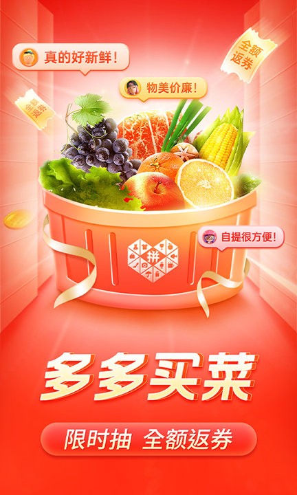 拼多多app最新版截图3