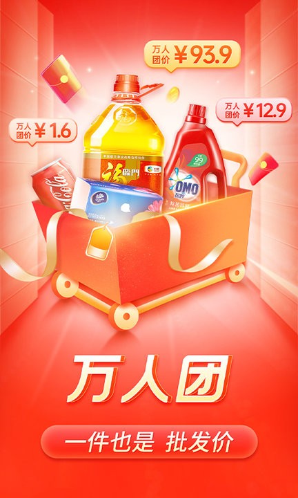拼多多app最新版截图4
