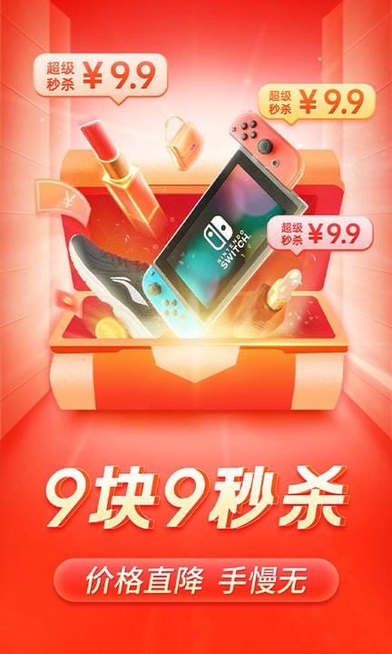 拼多多app最新版截图2