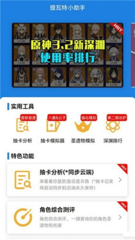 提瓦特app手机版截图1