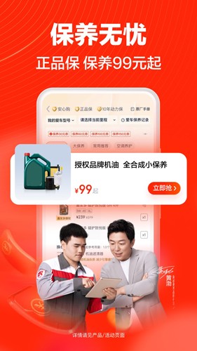 途虎养车app最新版截图3