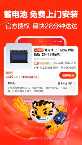 途虎养车app最新版截图5