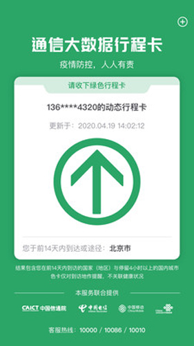 通信行程卡app手机版截图2