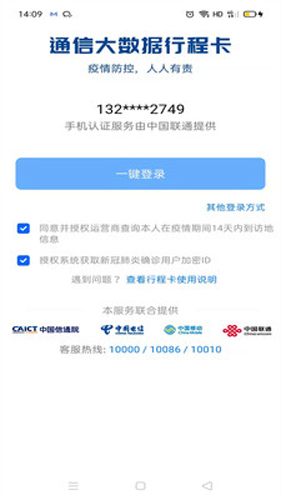通信行程卡app手机版截图1