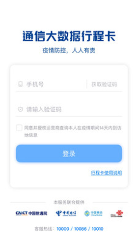 通信行程卡app手机版截图4