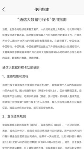 通信行程卡app手机版截图3