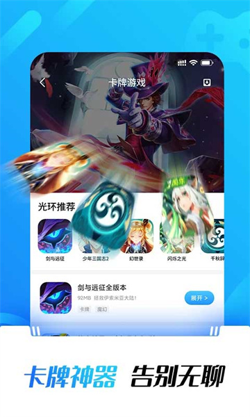 光环助手app安卓版截图3