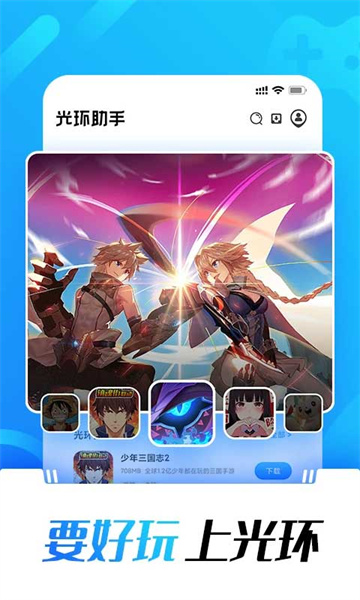 光环助手app安卓版截图2