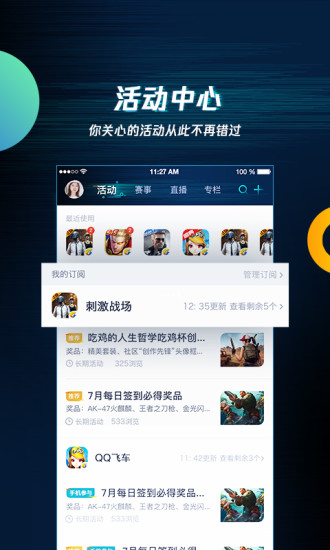 腾讯游戏助手app安卓版截图4