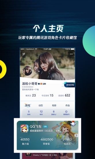 腾讯游戏助手app安卓版截图2