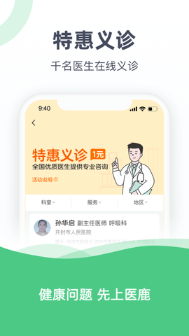 医鹿app最新版截图3