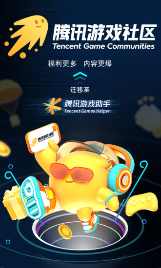 腾讯游戏助手app安卓版截图3