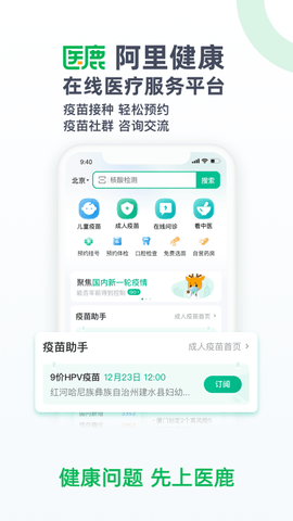 医鹿app最新版截图1