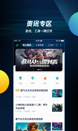 腾讯游戏助手app安卓版截图1
