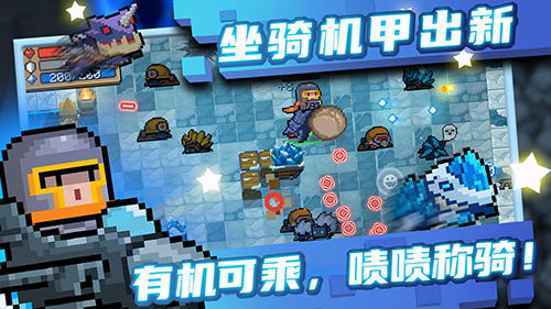 元气骑士手游正版截图3