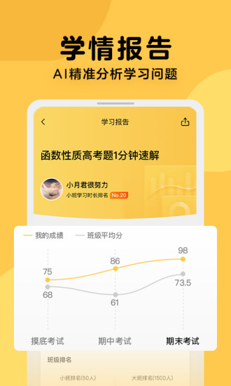 腾讯企鹅辅导app安卓版截图4