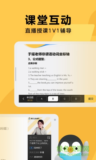 腾讯企鹅辅导app安卓版截图3