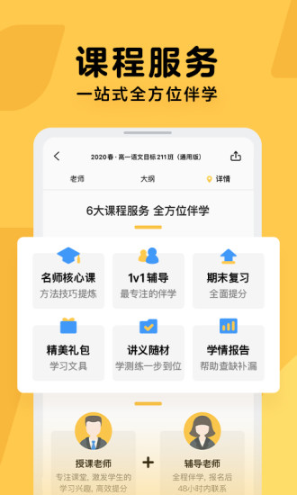 腾讯企鹅辅导app安卓版截图2