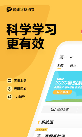腾讯企鹅辅导app安卓版截图1