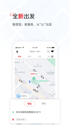 万顺叫车司机端app截图1