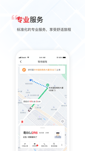 万顺叫车司机端app截图4