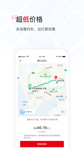 万顺叫车司机端app截图3