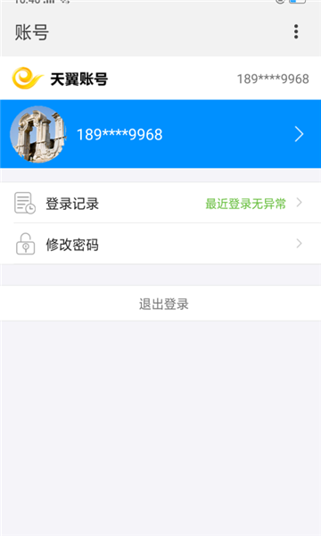 天翼校园app手机版截图2