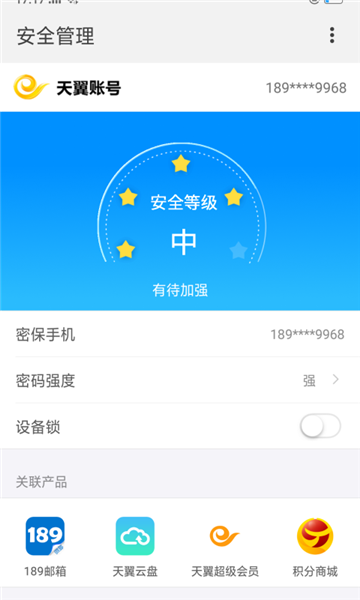 天翼校园app手机版截图3