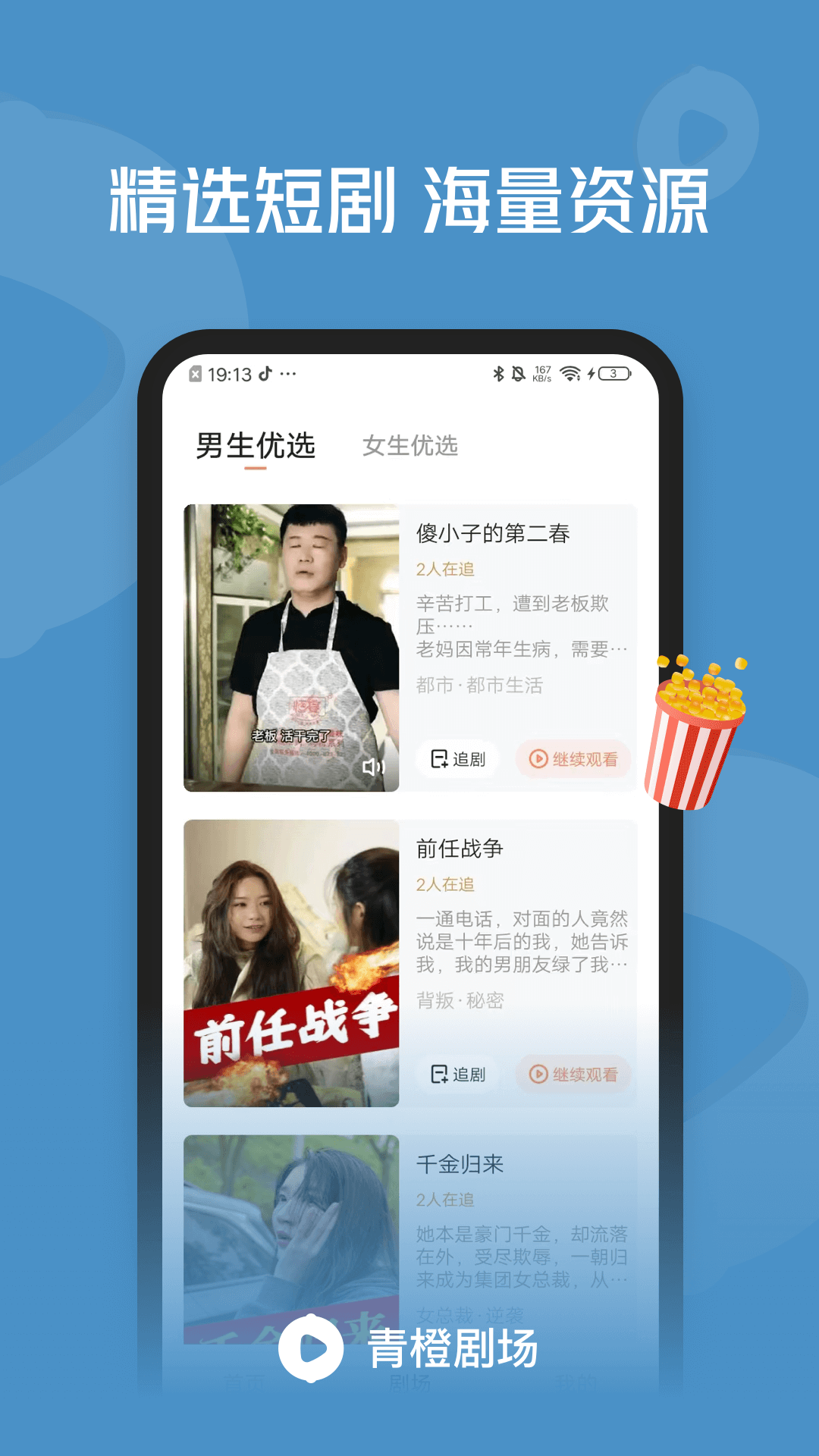青橙剧场app官方安卓版截图2