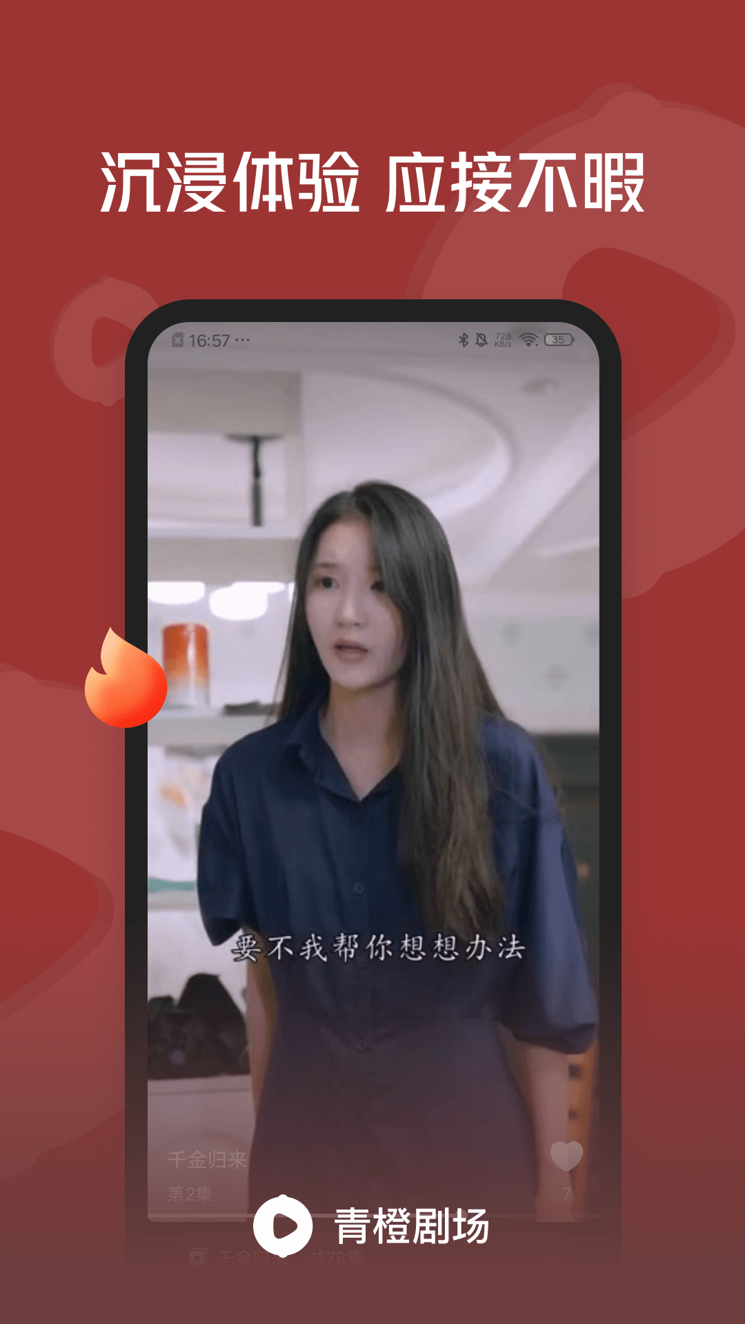 青橙剧场app官方安卓版截图3