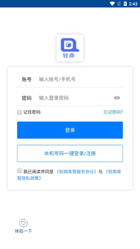 轻鼎库管王app官方最新版截图2